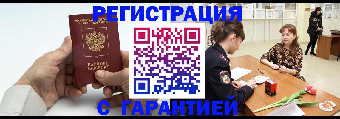 временная регистрация в Шали