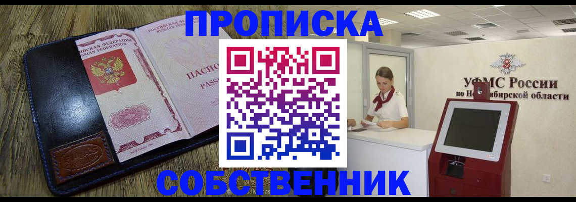 временная прописка в Шали